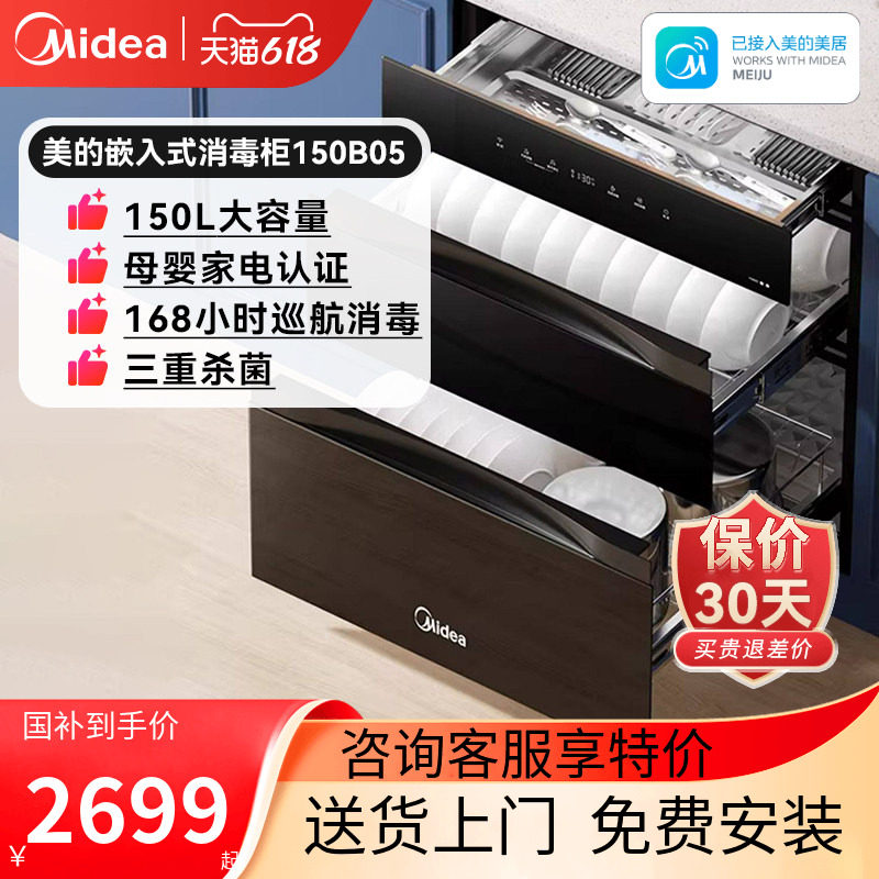 美的150B05消毒柜嵌入式150L