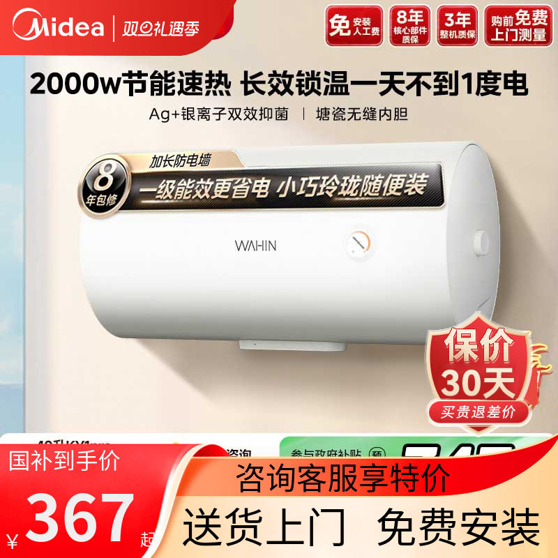美的出品华凌电热水器KY1PRO40L