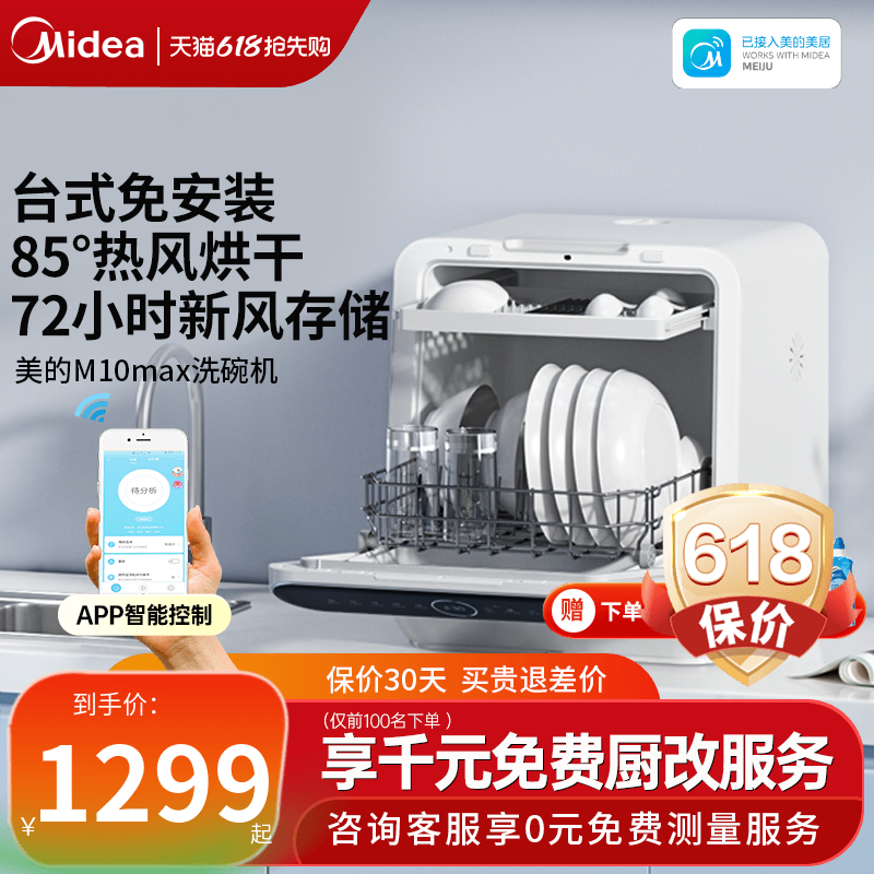 美的洗碗机全自动家用台式免安装4套小型洗消烘存一级水效M10Max