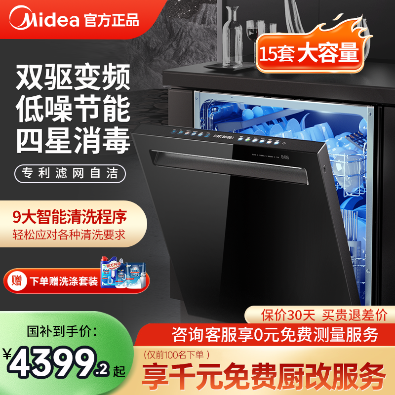 美的洗碗机W9全自动家用变频嵌入式15套大容量白色洗消烘一体