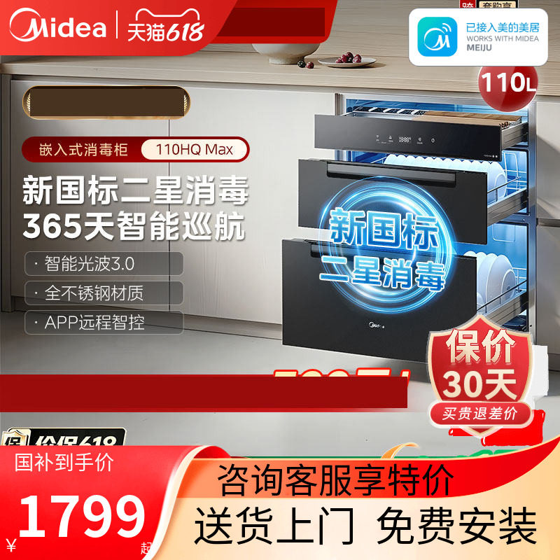美的暖阳嵌入式消毒柜家用碗筷烘干一体机碗柜官方旗舰店110HQMAX