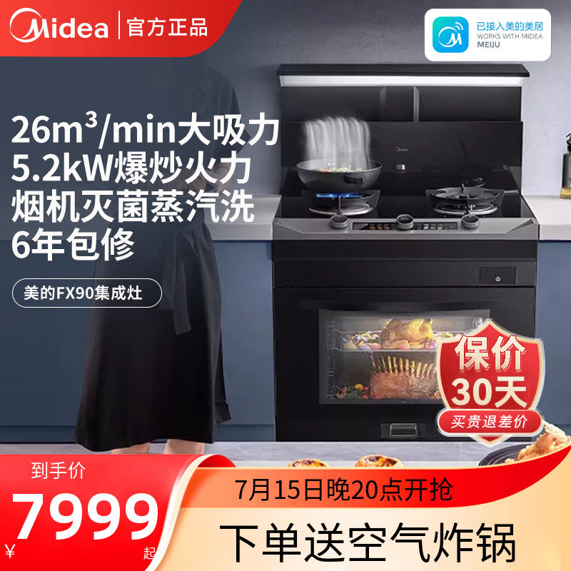 美的晴空FX90集成灶家用