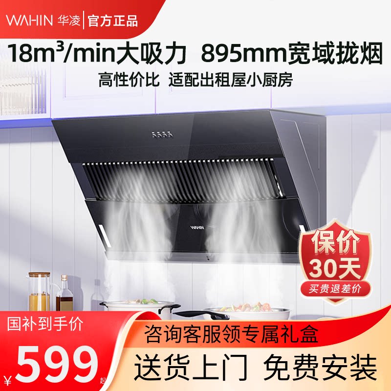 美的出品华凌油烟机家用厨房大吸力侧吸式排抽油烟机H3S出租屋