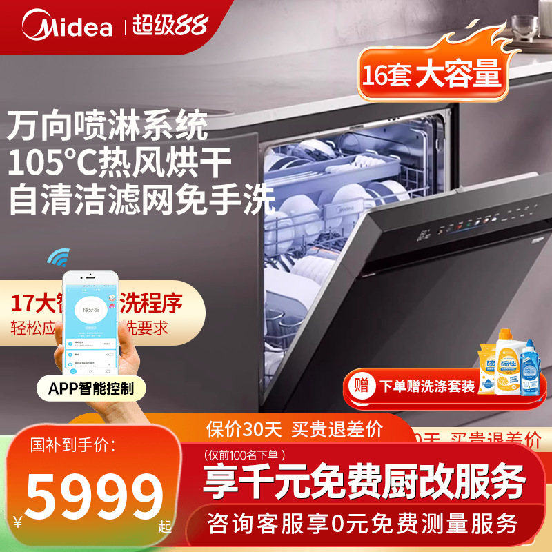 美的洗碗机家用全自动变频x6max