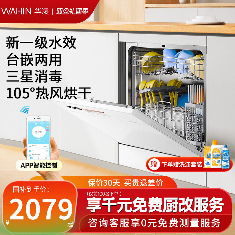 美的出品华凌洗碗机VIE6pro