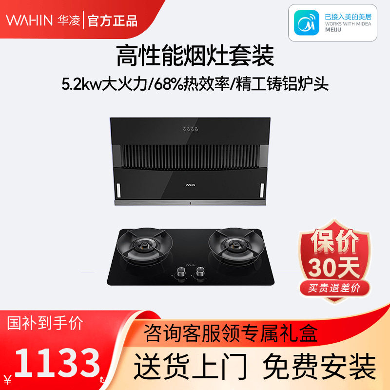 美的出品华凌H3S油烟机燃气灶套装家用吸油烟机厨房烟机套餐出租