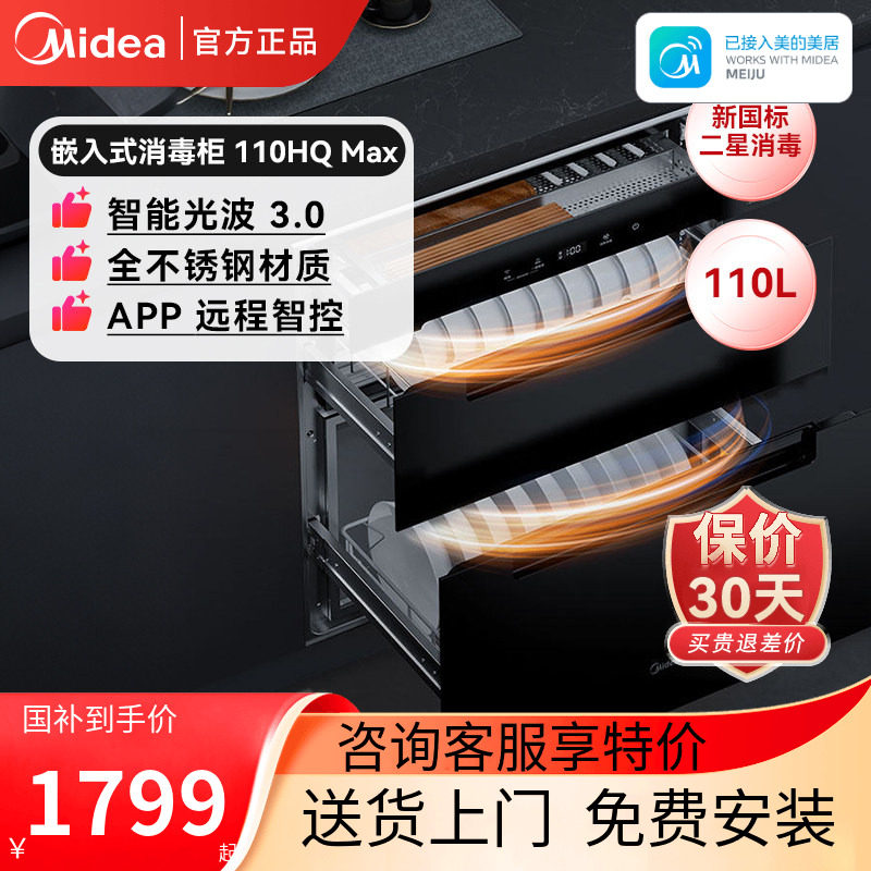 美的暖阳嵌入式消毒柜家用碗筷烘干一体机碗柜官方旗舰店110HQMAX