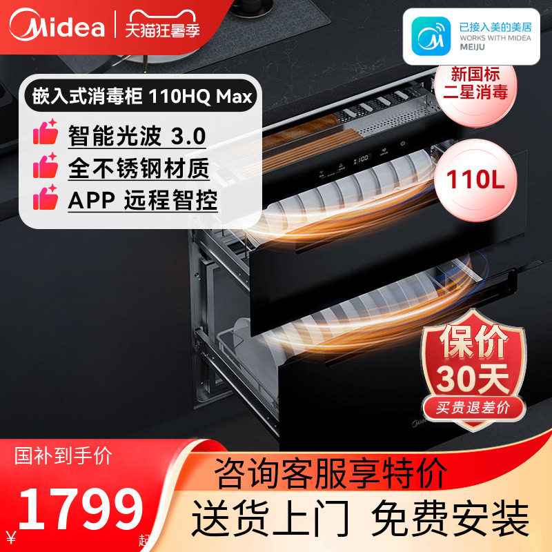 美的暖阳嵌入式消毒柜家用