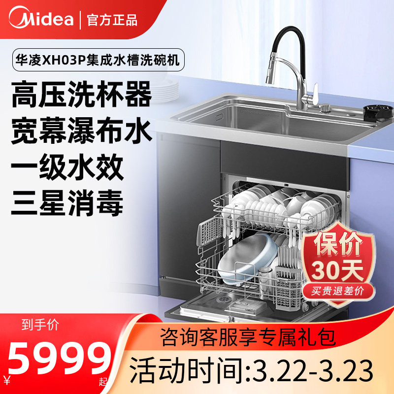 美的出品华凌集成水槽一体13套XH03P洗碗机官方正品