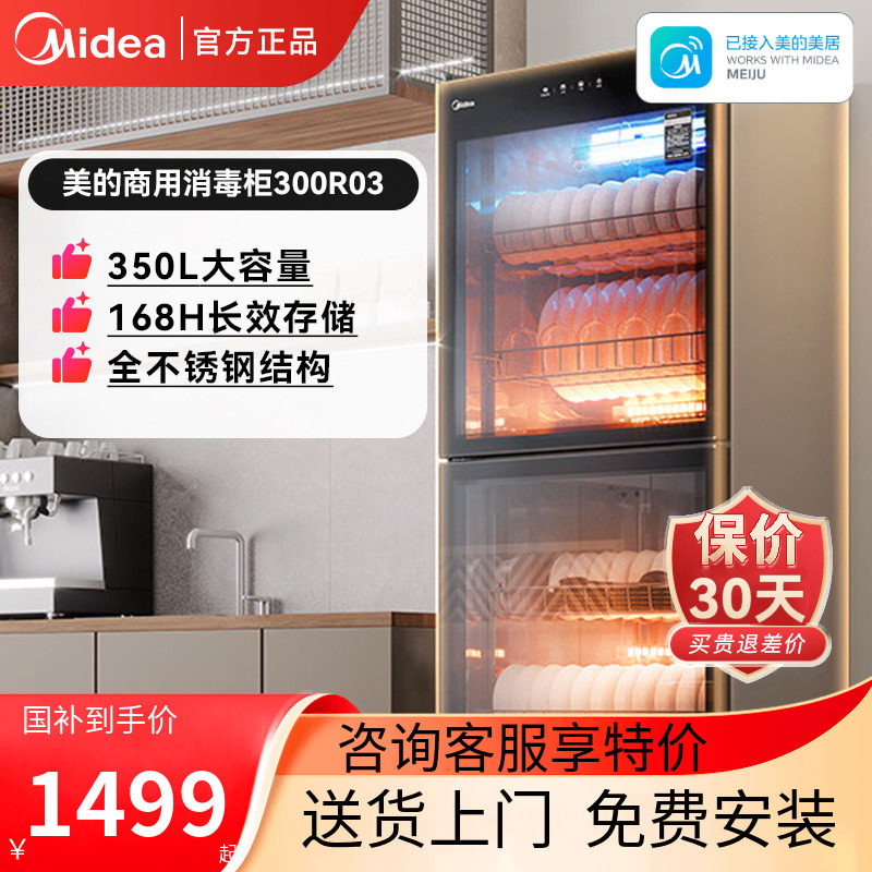 美的消毒柜商用家用300R03