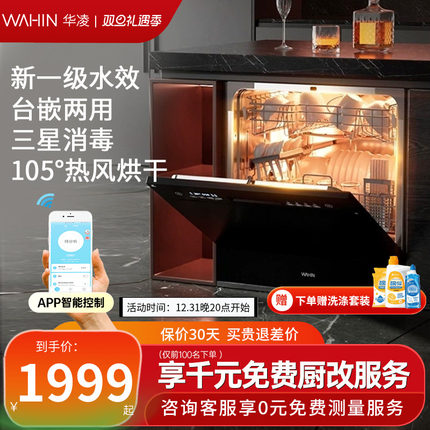 美的出品华凌洗碗机Vie7Pro全自动家用小型台式嵌入式消毒10套