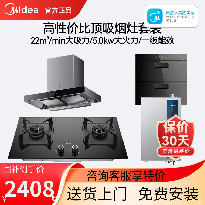 美的T36PRO抽油烟机燃气灶套餐吸烟机灶具家用厨房顶吸烟灶套装