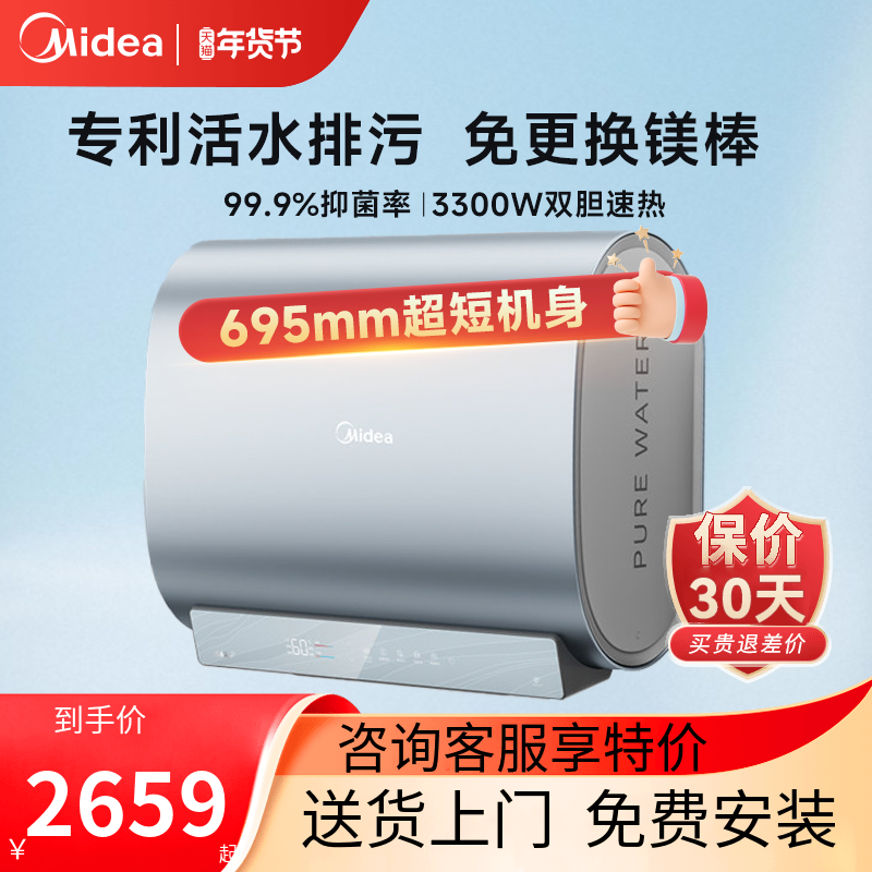 美的活水UDpro扁桶电热水器家用洗澡卫生间变频一级节能官方正品