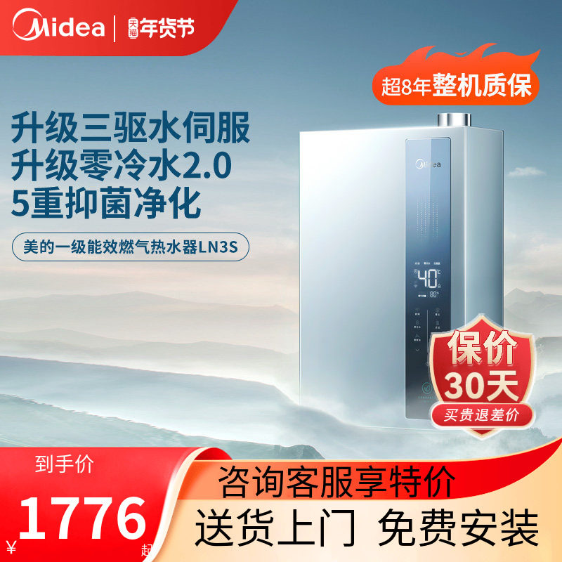 美的燃气热水器一级能效16升天然气家用恒温零冷水LN3S官方正品