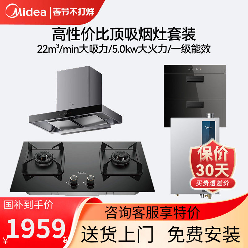 美的T36PRO抽油烟机燃气灶套餐吸烟机灶具家用厨房顶吸烟灶套装