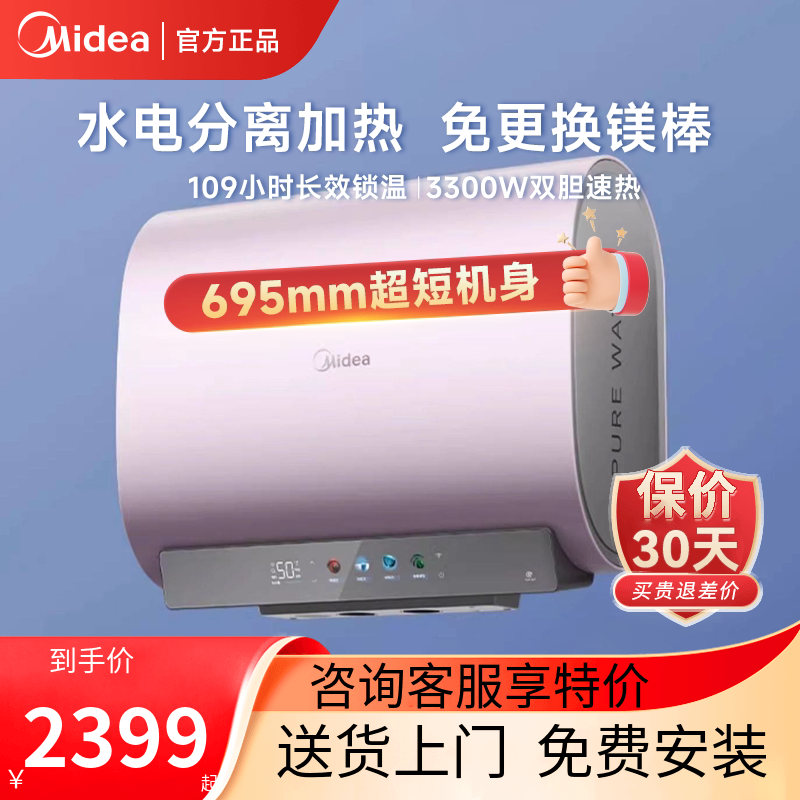 美的玲珑UDmini电热水器扁桶家用洗澡一级能效60升水电分离节能