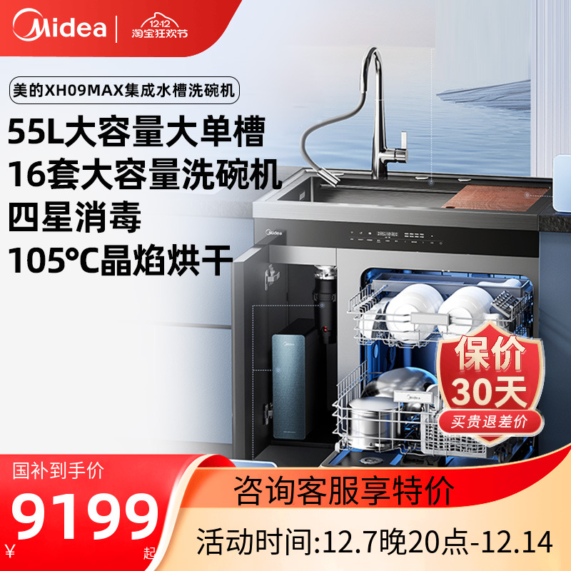 美的晴空集成洗碗机水槽一体