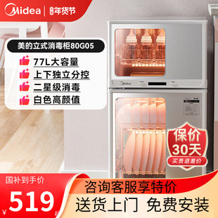 美的厨房家用立式碗筷消毒台式烘干一体小型白色二星消毒柜80G05