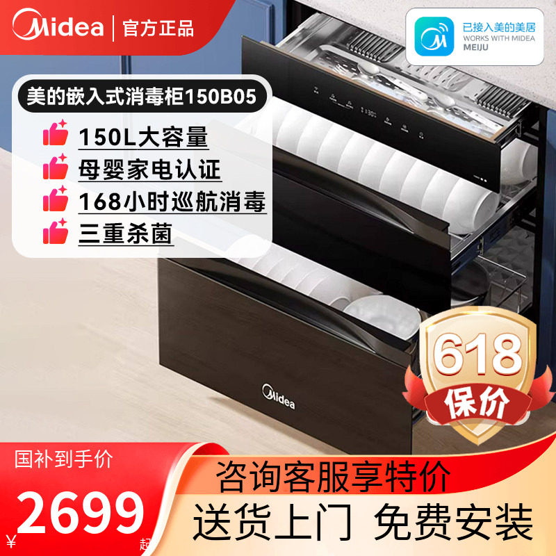 美的消毒柜嵌入式150L灭菌仓烘干一体新款家用消毒碗柜碗筷150B05