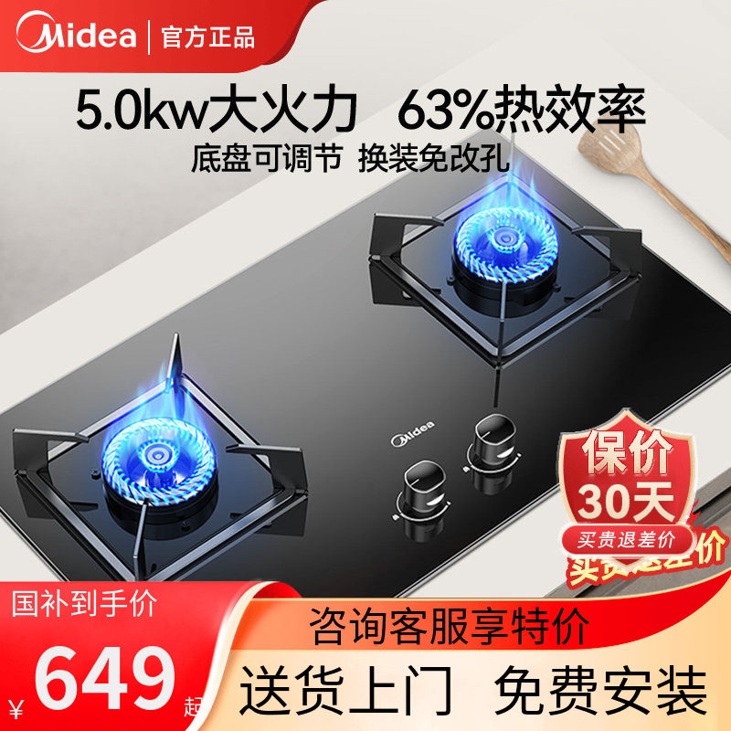 美的燃气灶Q330家用煤气灶天然气炉灶台式嵌入双灶液化气厨房正品