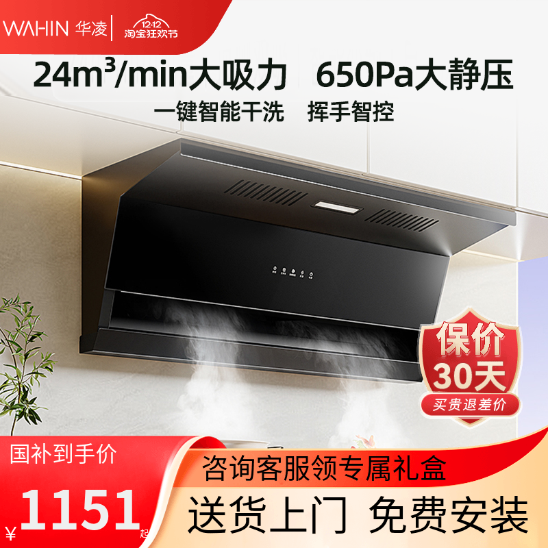 美的华凌抽油烟机厨房家用