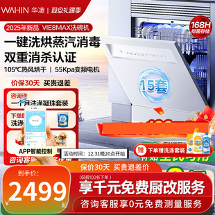 消毒柜一体15套 台式 美 出品华凌洗碗机Vie8max家用全自动嵌入式