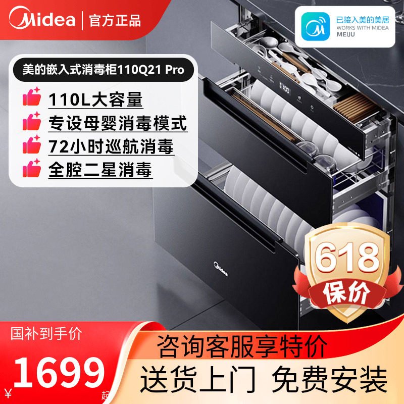 美的暖阳消毒柜嵌入式家用小型三层碗筷柜烘干一体110Q21Pro