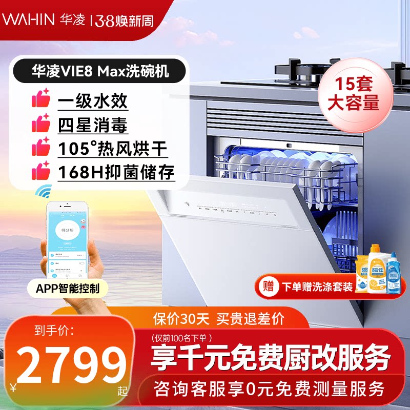 美的出品华凌洗碗机Vie8max家用全自动嵌入式台式消毒柜一体15套