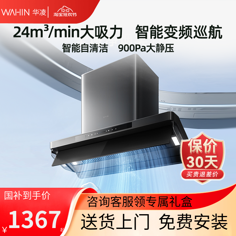 美的华凌抽油烟机厨房家用H61PRO