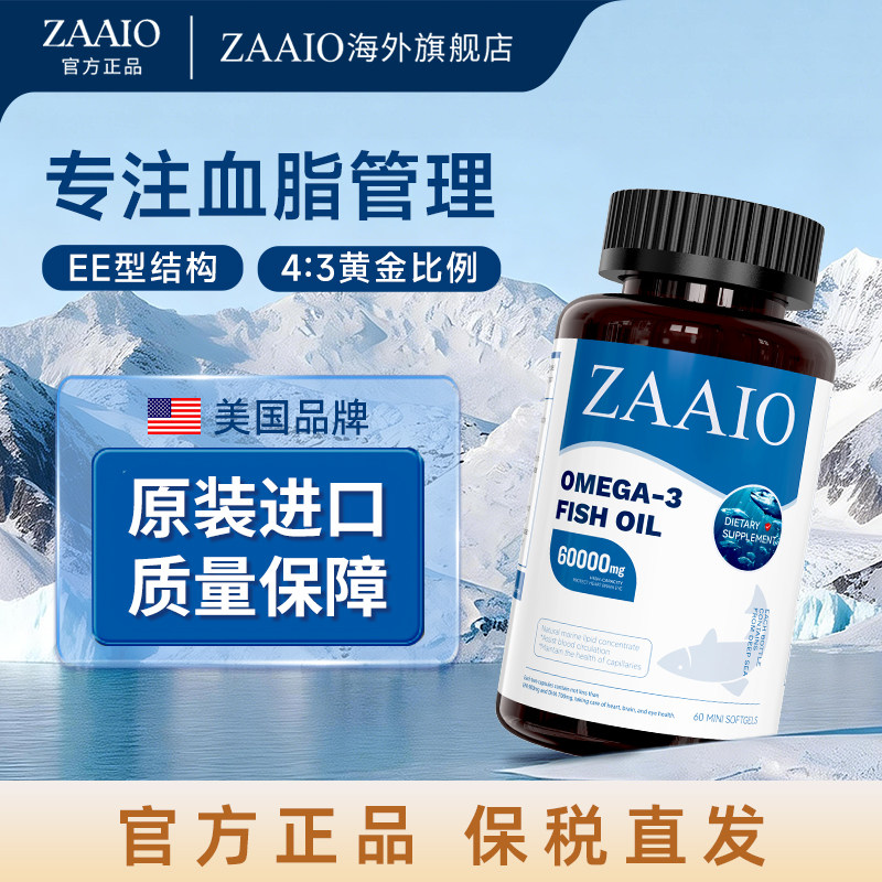 zaaio美国进口深海鱼油omega3高纯浓度dpa欧米伽3天然软胶囊 60粒