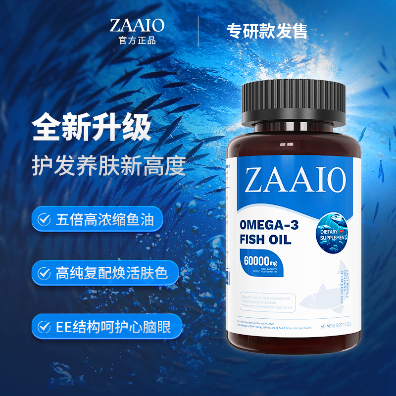 zaaio深海鱼油omega-3成人鱼油
