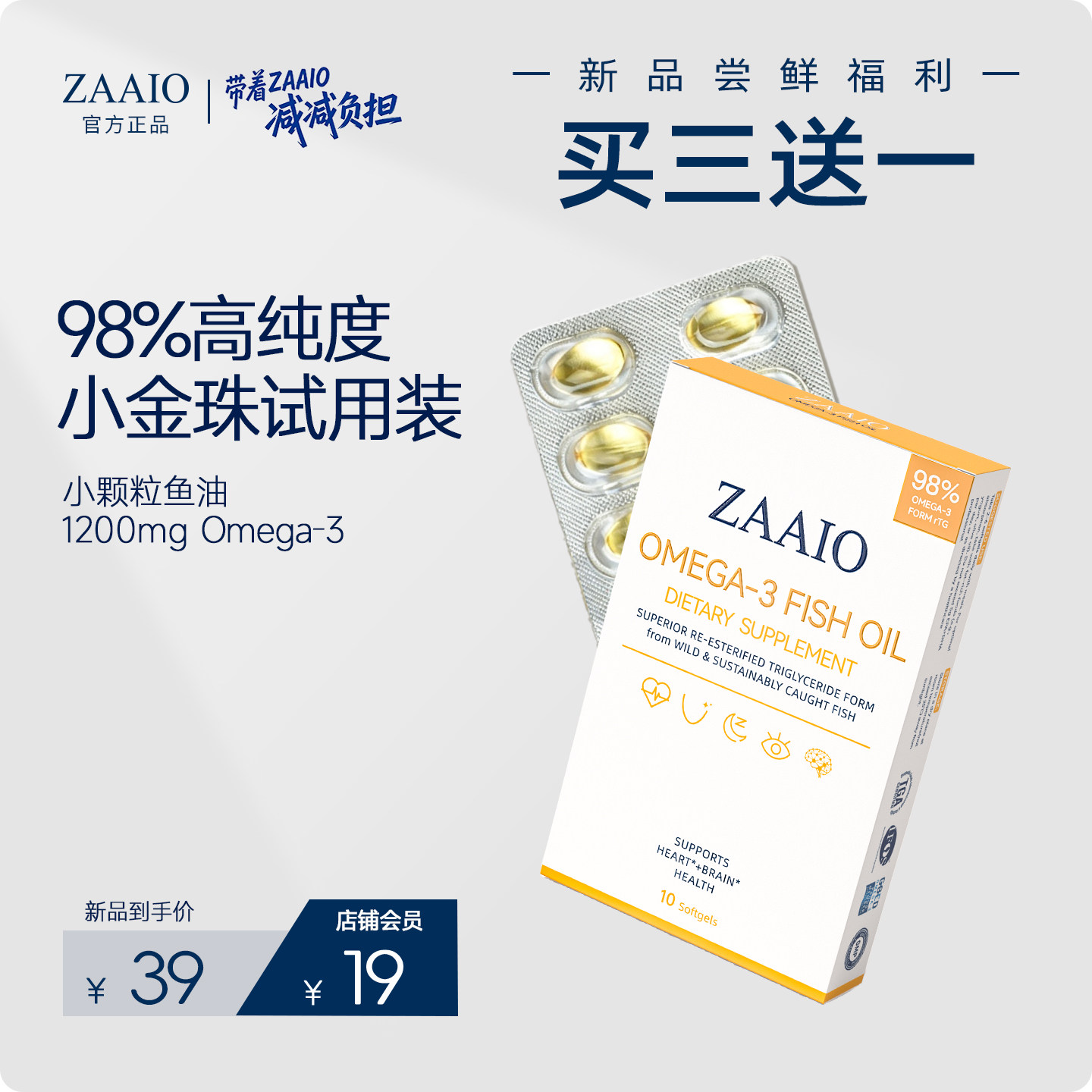 98%小颗粒高纯鱼油护眼补脑