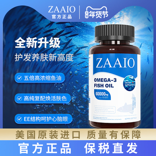 zaaio美国进口深海鱼油omega3高纯浓度dpa欧米伽3天然软胶囊 60粒