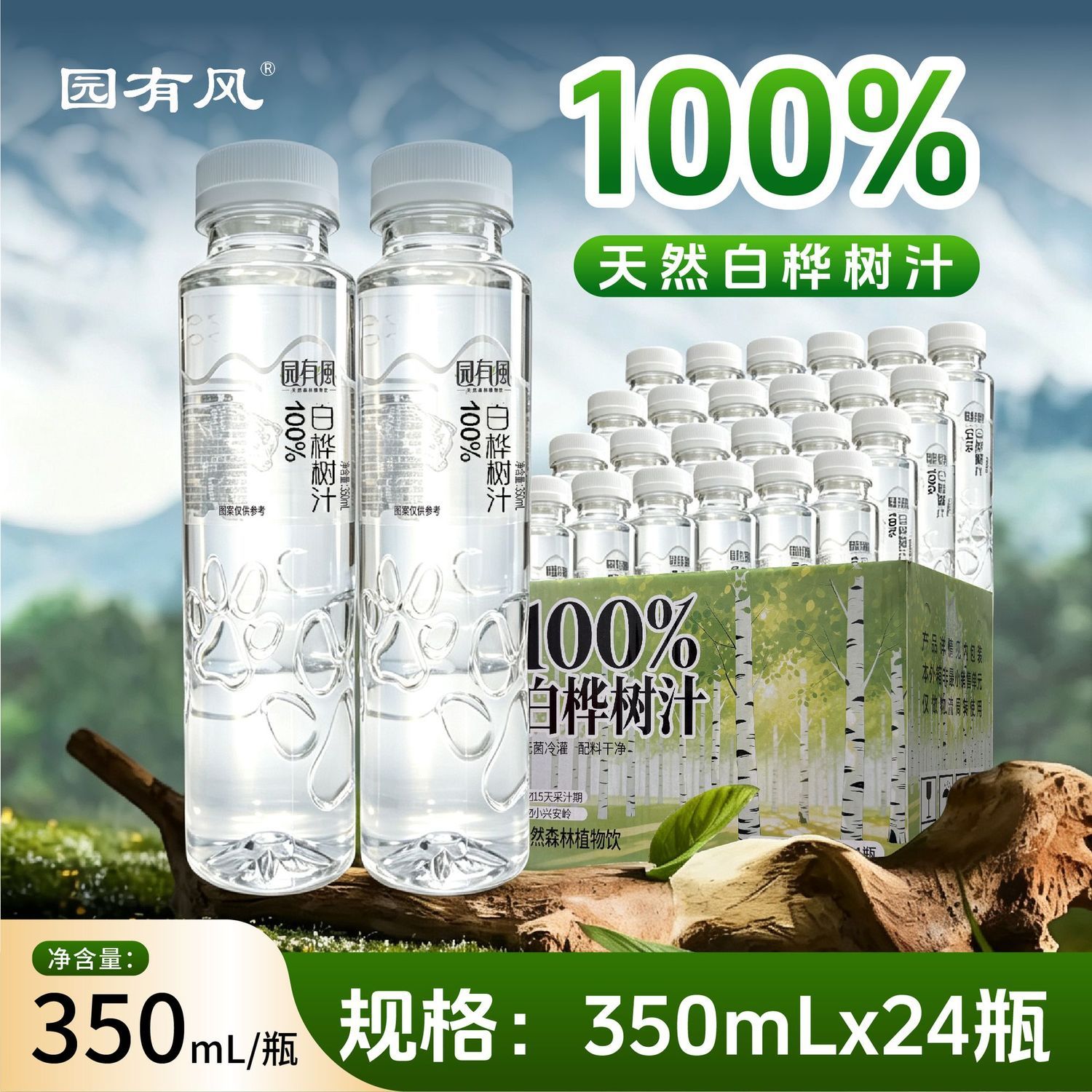 小兴安岭白桦树汁原液100%天然无糖木本植物饮350ml*24瓶整箱