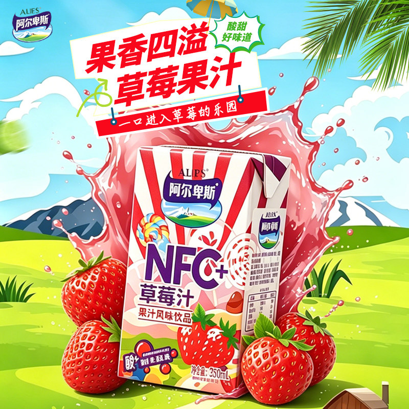 阿尔卑斯新款草莓汁蓝莓汁橙汁苹果汁柚子汁风味果汁250ml*24盒