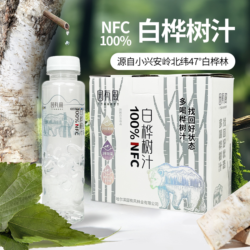 园有风白桦树汁原液NFC100%天然无糖木本植物饮整箱官方旗舰店