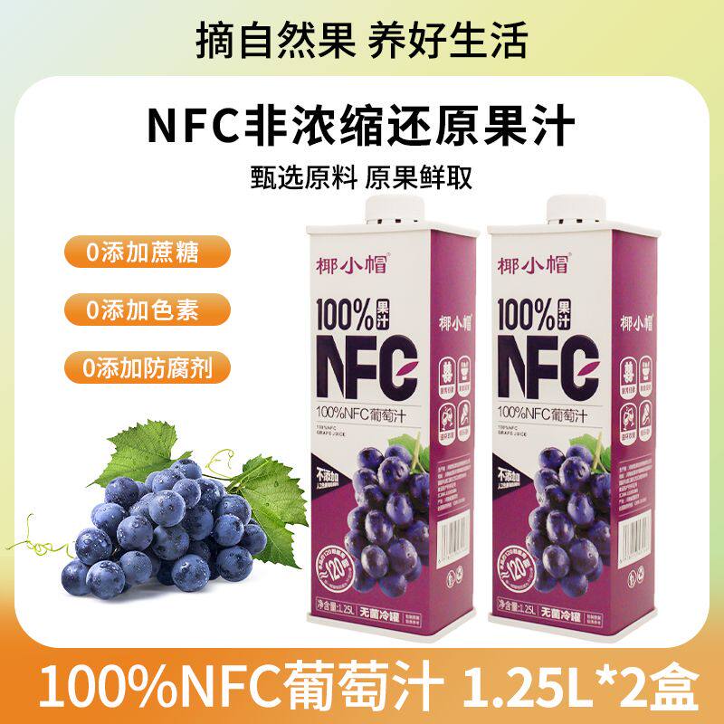 椰小帽NFC非浓缩还原果汁1.25L*2瓶100%果汁饮料维c无添加礼盒