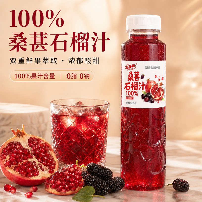 100%桑葚石榴汁350ml*12瓶无菌灌装云南软籽石榴四川桑葚果汁饮料