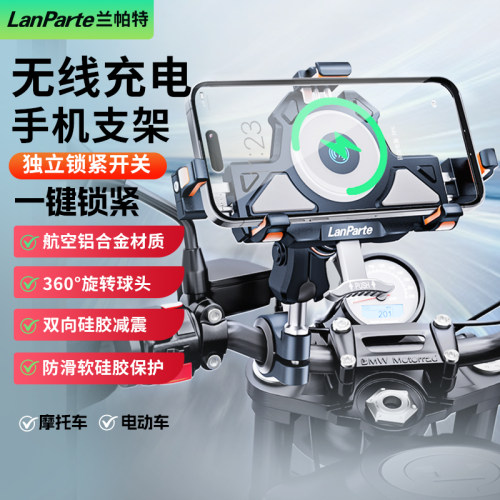 兰帕特摩托车减震手机导航支架