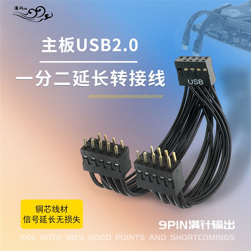 电脑主板9针USB20一分二延长转接线9pin转双9PIN扩展口一转二线