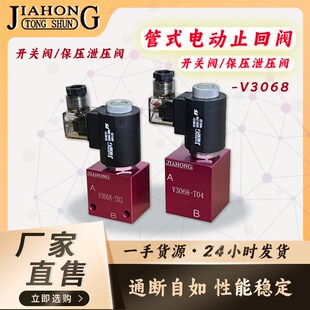 6068 JIAHONG液压电动止回阀 3068 保压泄压阀 8068 开关阀V2068