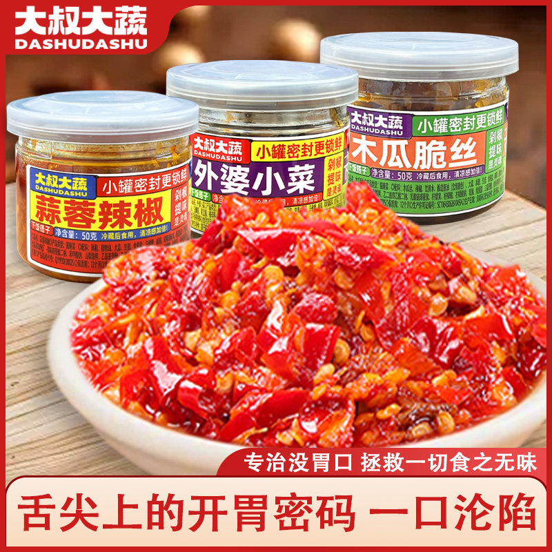大叔大蔬湖南风味辣椒蒜蓉辣椒酱鲜木瓜丝外婆菜下饭菜即食下饭菜
