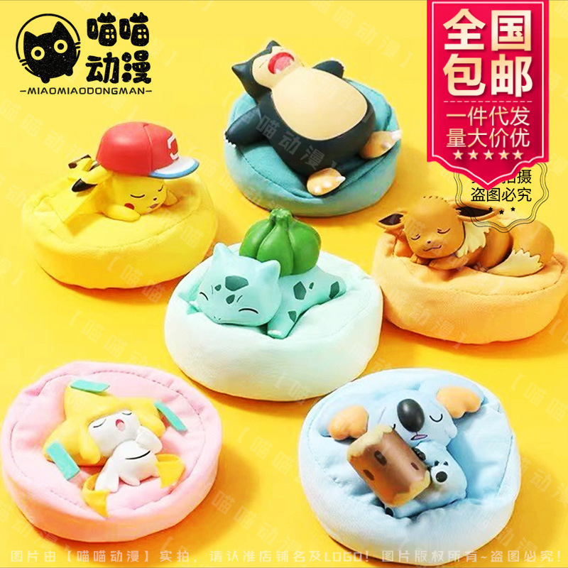代发批精灵宝可梦睡姿系