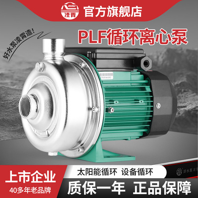 凌霄PLF热水循环泵低音不锈钢离心泵商用空气能地暖管道增压水泵