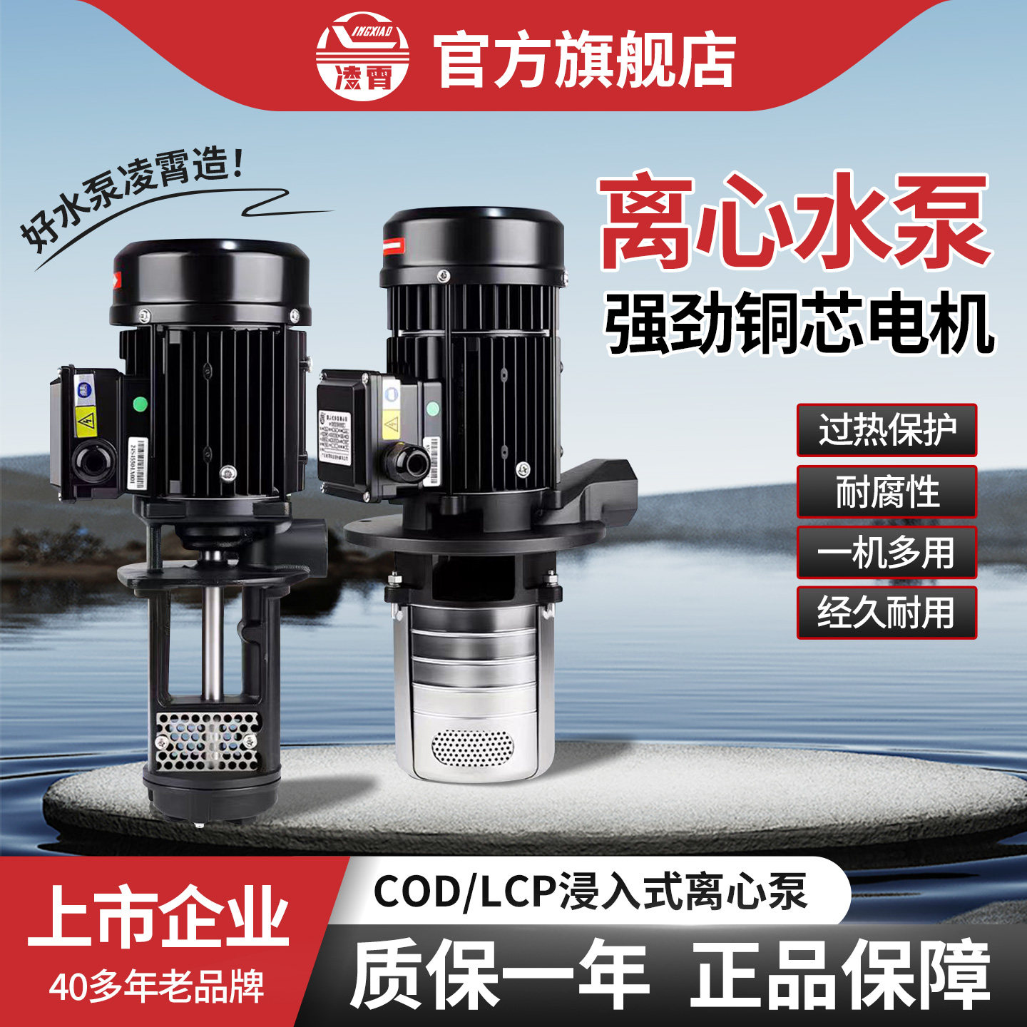 凌霄COD数控机床三相LCP加工中心冷却高压立式多级浸入式离心水泵