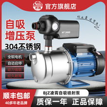 凌霄BJZ不锈钢喷射泵射流自吸泵家用全自动井水抽水泵220/380水泵