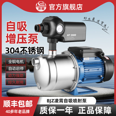 凌霄BJZ不锈钢喷射泵射流自吸泵家用全自动井水抽水泵220/380水泵