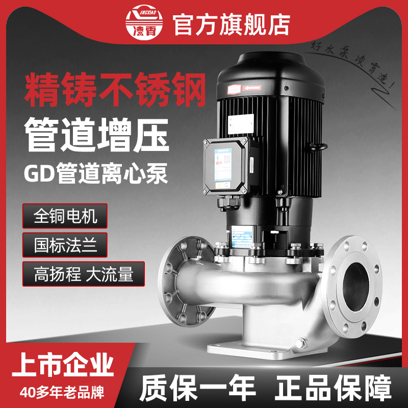 凌霄GDF304不锈钢管道泵立式大流量循环离心耐高温水泵耐腐蚀380V