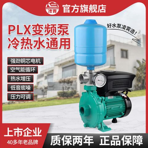 凌霄PLX变频太阳能增压循环泵