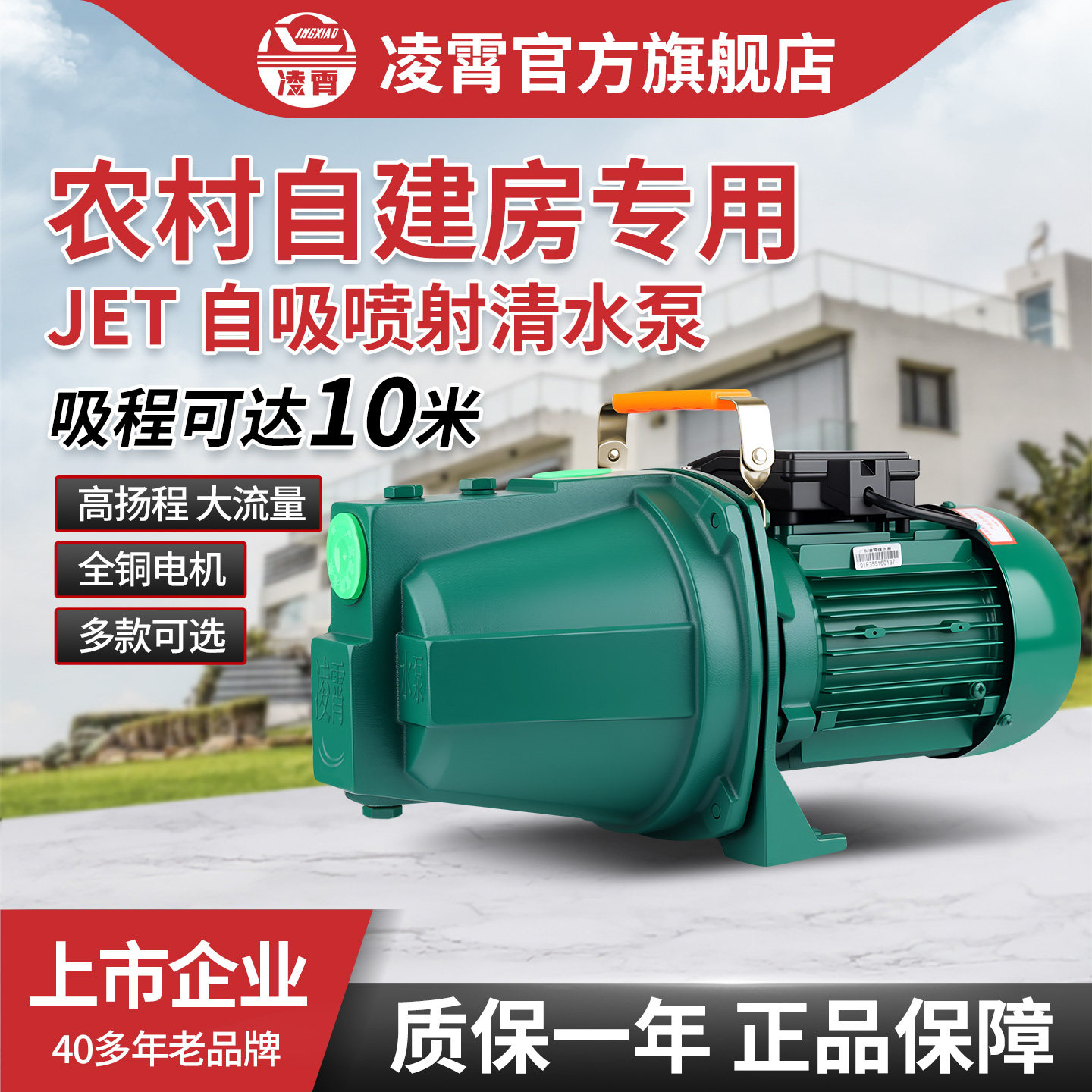广东凌霄变频水泵JET150家用自吸泵喷射泵水塔抽水机井水抽水泵